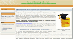 Desktop Screenshot of kurs-1c-online.ru
